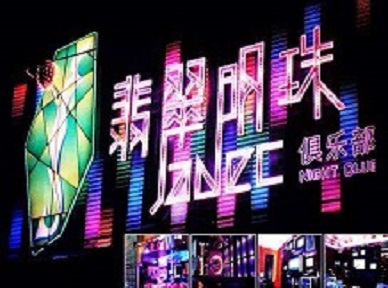 杜集哪里荤的KTV男模女漂亮多-翡翠明珠KTV好玩会所体验