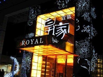 杜集高档KTV妹子质量哪家好-皇家壹号KTV高档娱乐体验