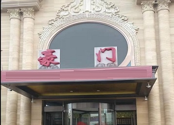 杜集哪个KTV少爷最好玩-豪门国际KTV消费少爷服务点评